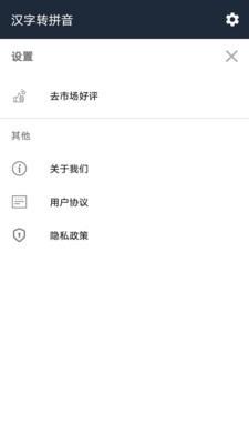 极简汉字转拼音  v2.1.7图5