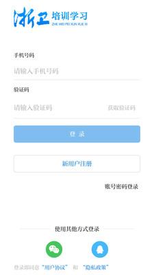 浙卫培训学习  v1.20.1图1