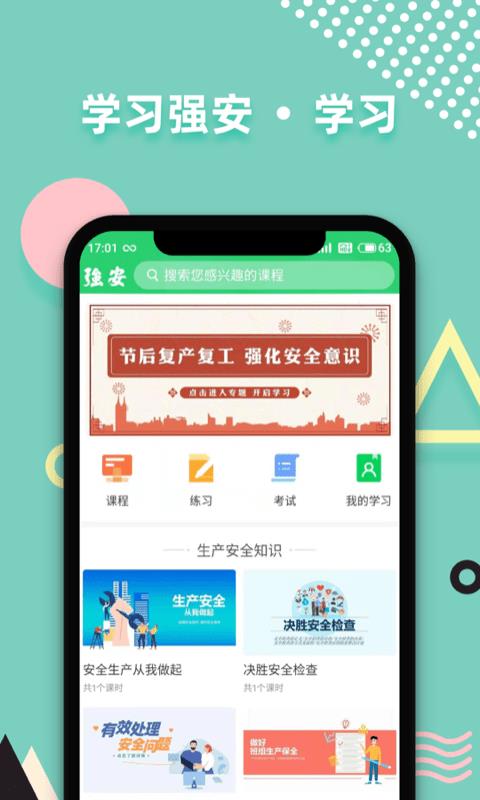 学习强安  v1.6.6图3