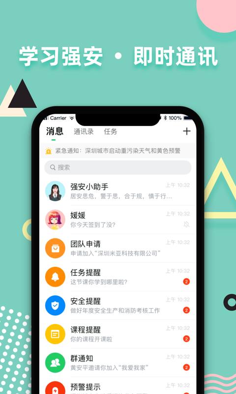 学习强安  v1.6.6图1