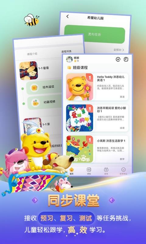 洪恩学堂  v2.1.0图2