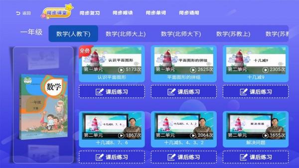 小学同步课堂人教版  v1.4.9图2