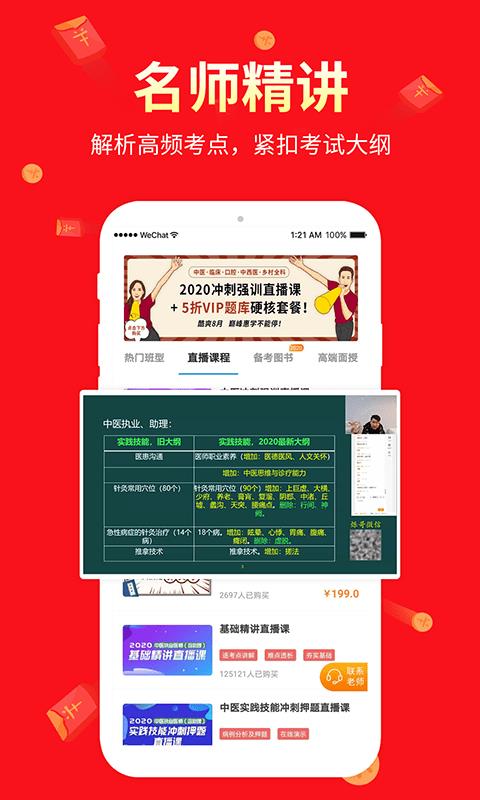 阿虎医考  v8.4.7图3