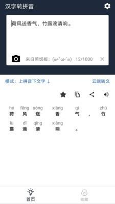 极简汉字转拼音  v2.1.7图3