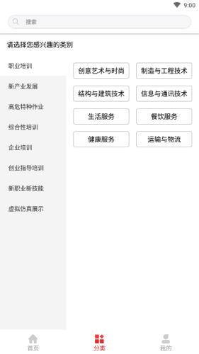 河北职业技能  v1.0.7图3