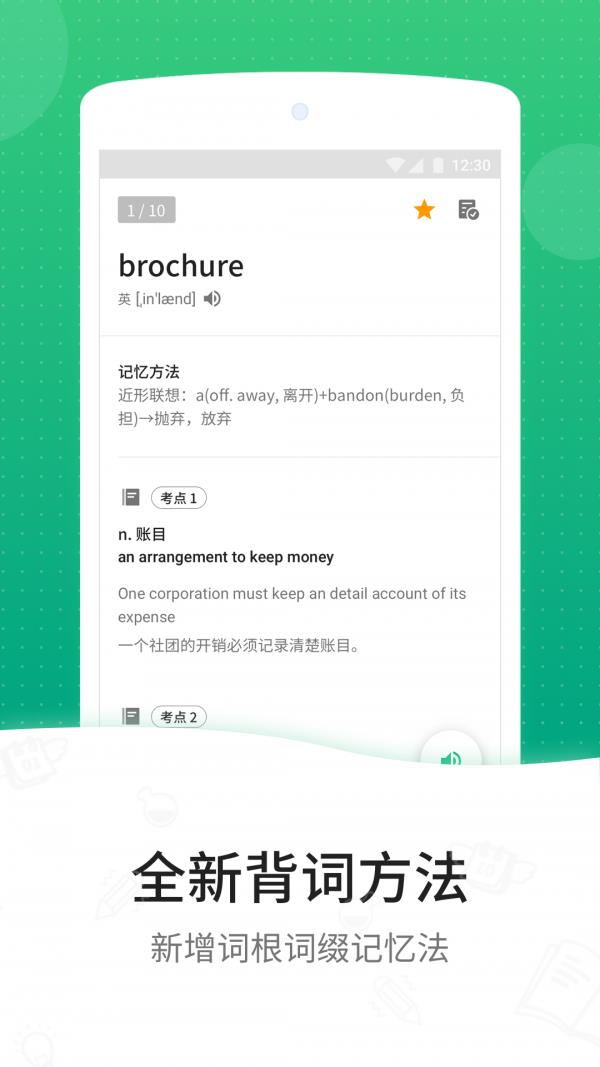 GRE3000词  v4.6.9图2