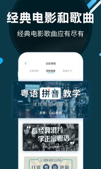 轻松学广东话  v7.2.9图5