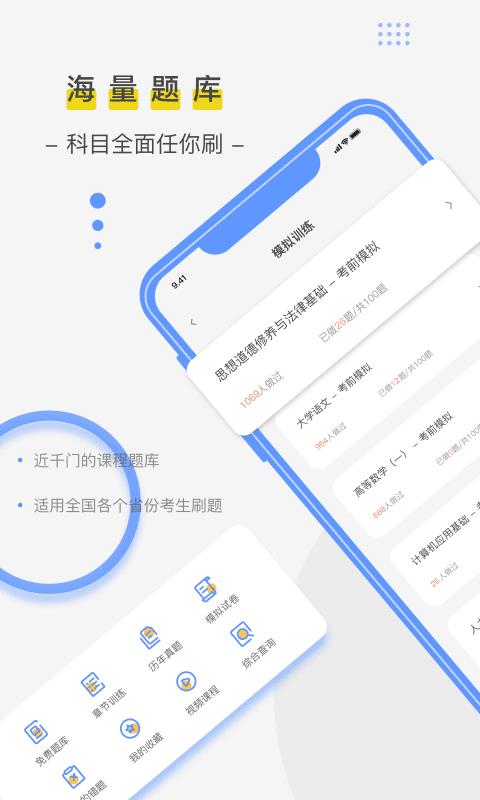 笔果自考题库  v6.1.1图1