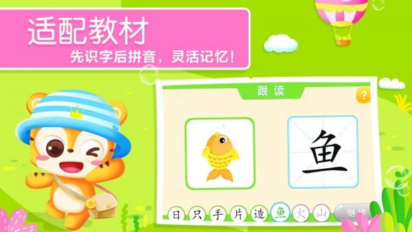 天天识字幼儿认字拼音版  v5.0.0图2