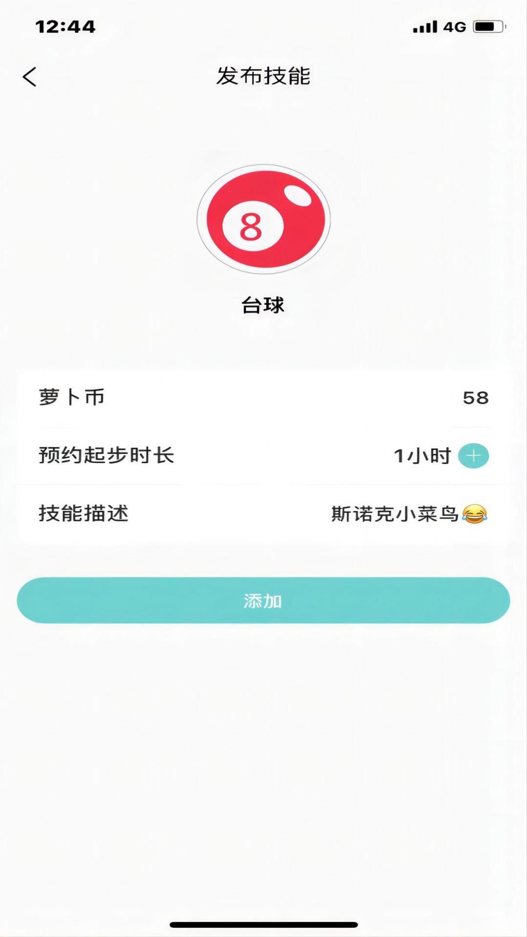 同趣搭档  v1.0.1图2