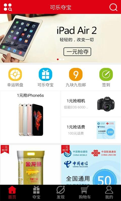 可乐夺宝  v3.0.3图1