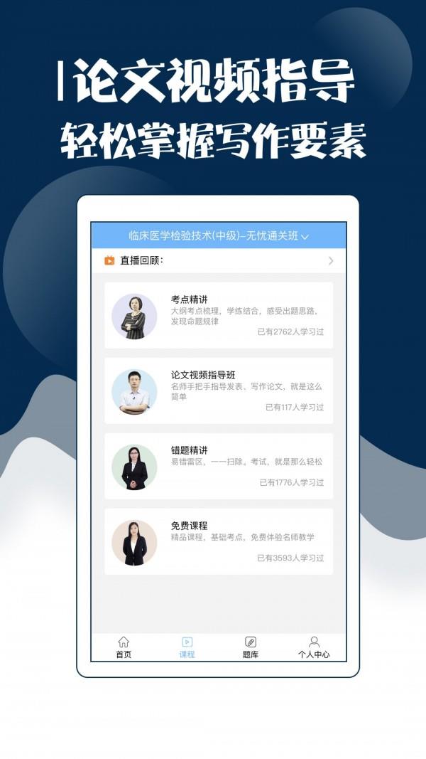 技师中级职称考试宝典  v32.0图2