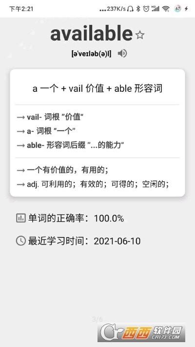 简单单词  v2.1.3图3