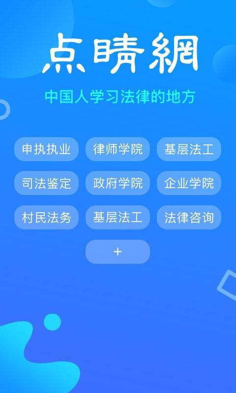 点睛网  v5.36图5