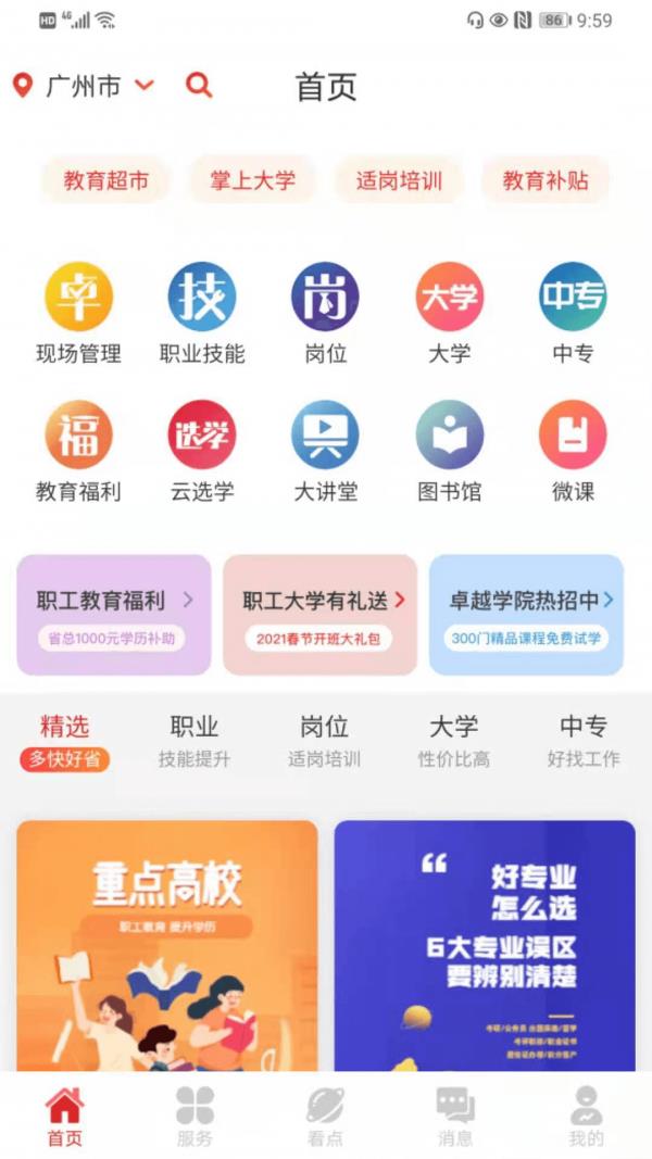 职工教育  v3.0.5图1