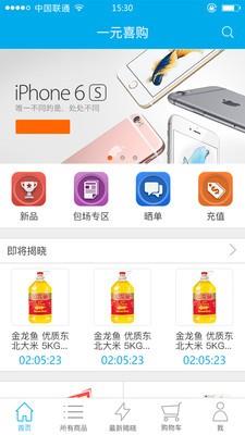 壹圆喜购  v1.0.1图2