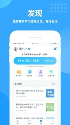 翼课家长  v3.3.0图2