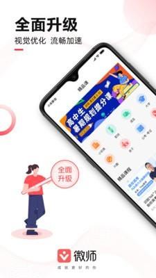 微师  v2.6.1图1