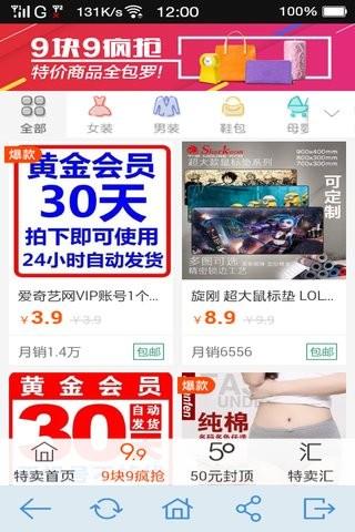 爱购网  v6.1图4