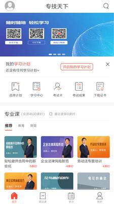 专技天下  v4.9.10图2