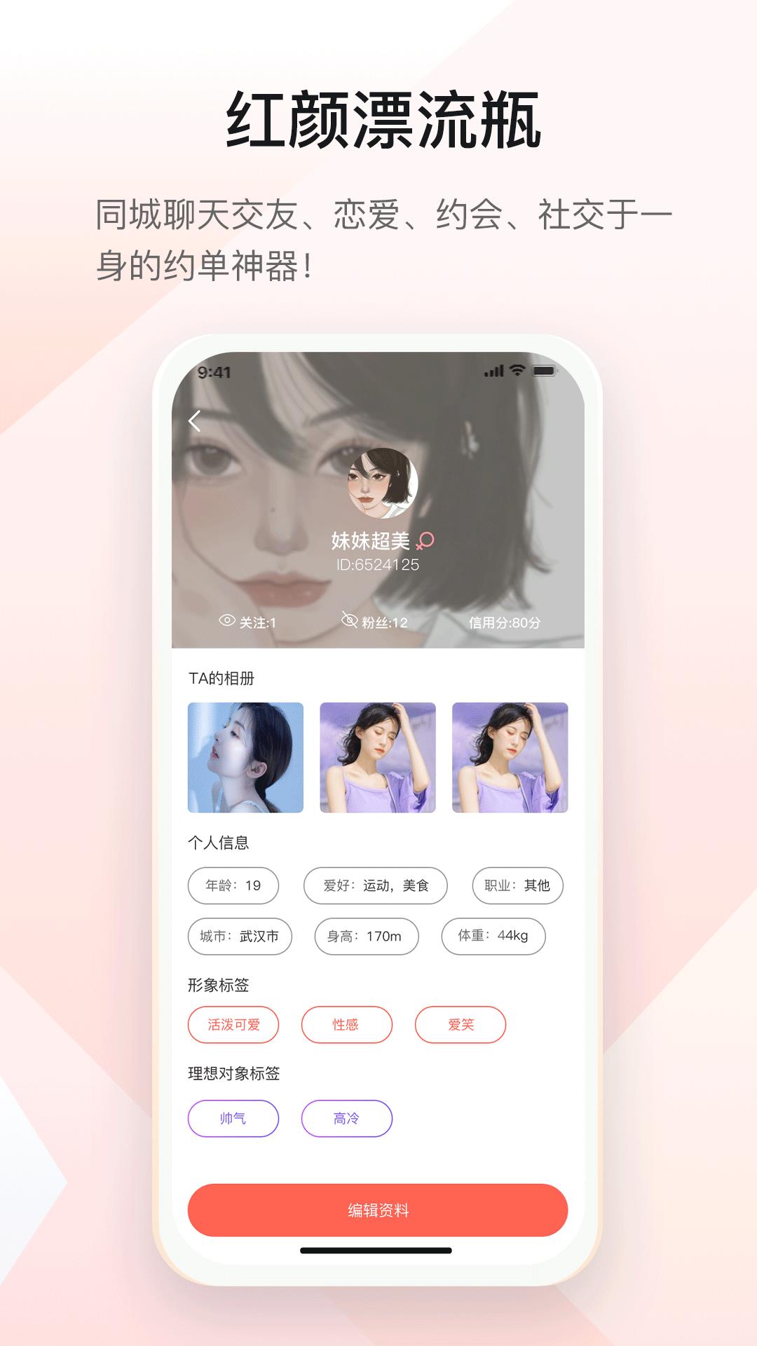 红颜漂流瓶  v1.0.4图2