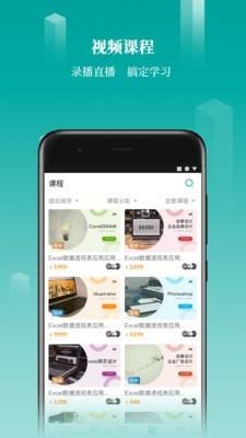 春华网校  v7.2.0图5