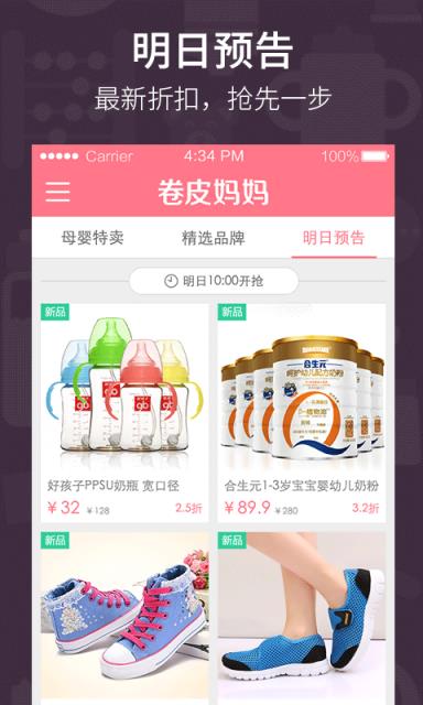 卷皮妈妈  v1.0图1