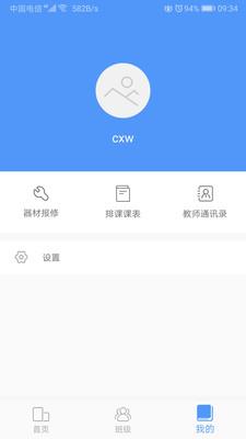 纳乐智校  v1.4.6图1