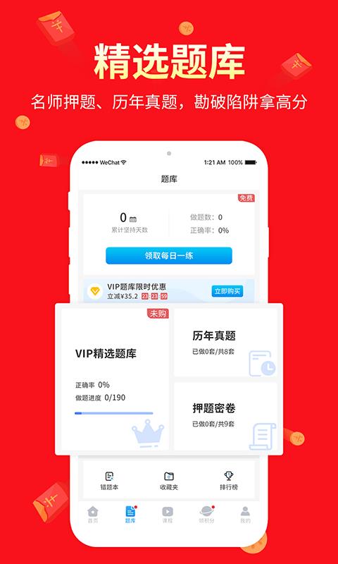 阿虎医考  v8.4.7图4