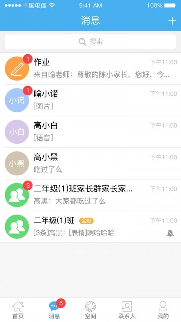 智慧教育  v2.0.90图2