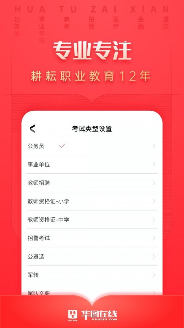 华图教育  v7.3.041图1