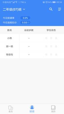 纳乐智校  v1.4.6图3