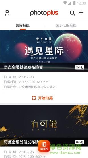 photoplus图片直播  v4.0.8图4