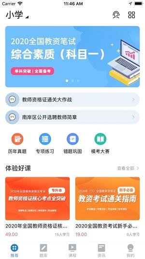 高正教师  v1.0.1.9图1