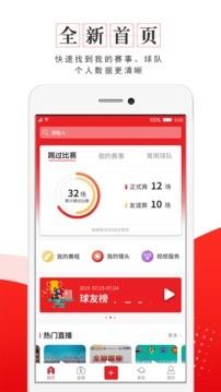 我是球星APP