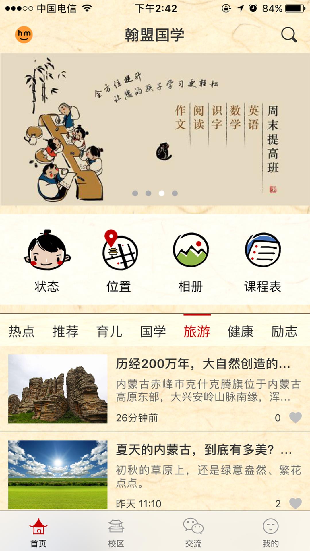 盟托育  v1.0.17图4