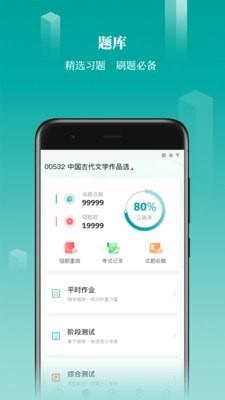 春华网校  v7.2.0图3