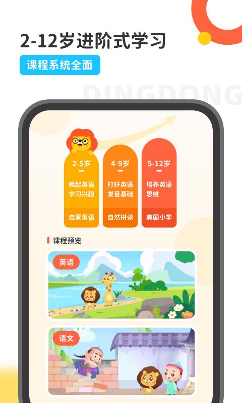 叮咚课堂  v2.6.2图2