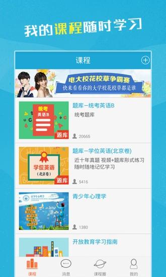 国家开放大学同学  v2.5.6图3