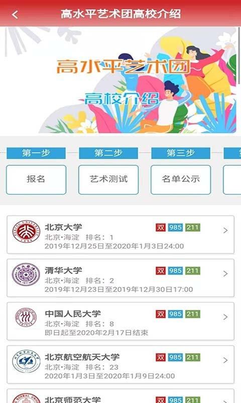 升学大师  v7.7.0图5