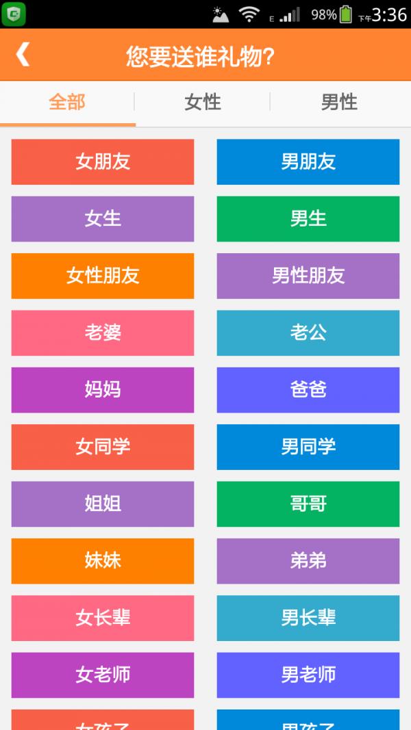 礼物搜  v1.2.7图2