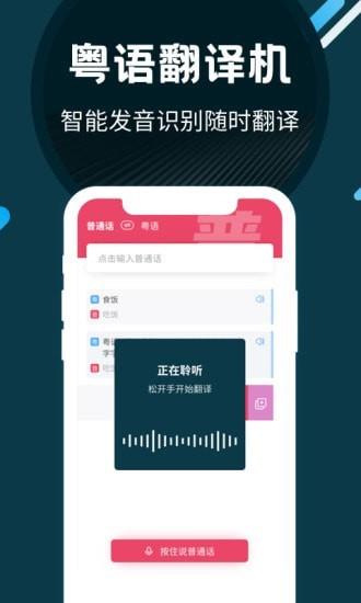 轻松学广东话  v7.2.9图3