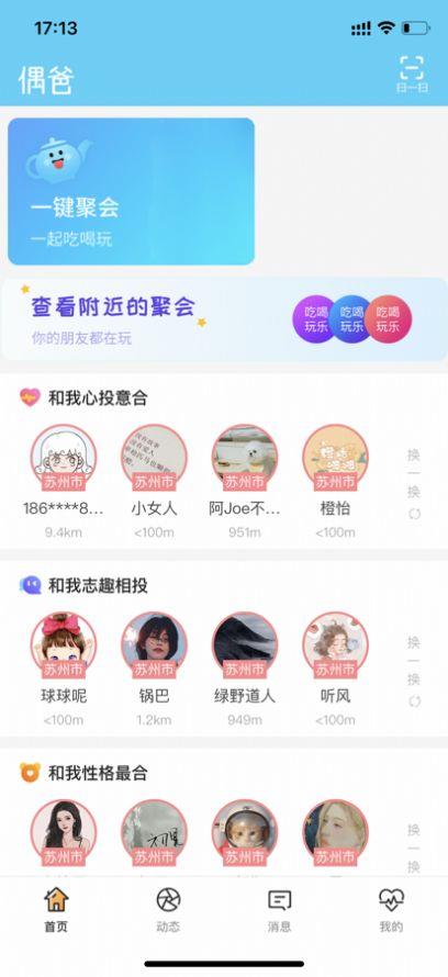 偶爸友伴  v1.0.1图2