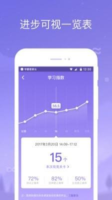 学霸君家长  v2.15.1图4