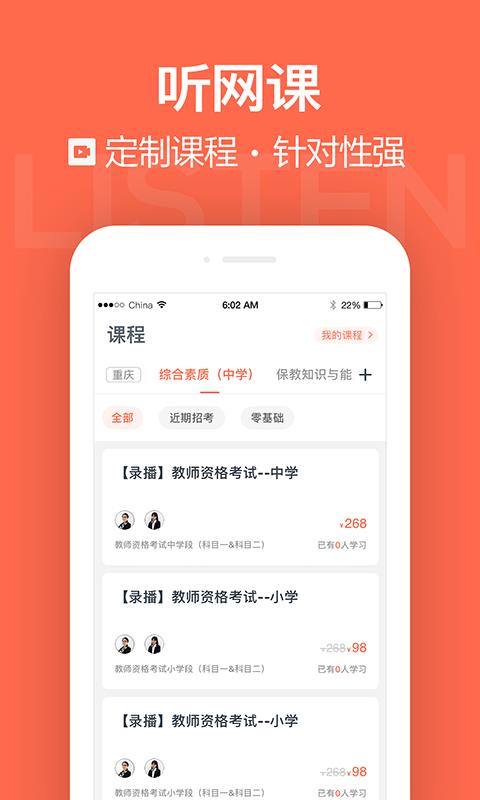 国培教师  v3.0.0.1图4