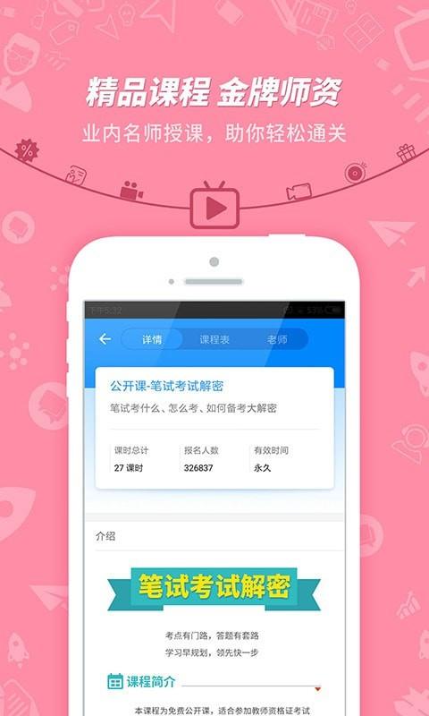 教师资格考试  v7.3.0图2