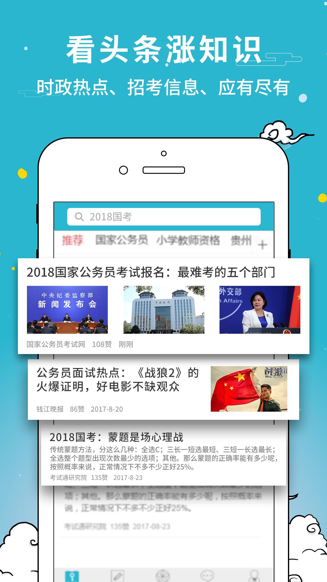 考试通  v2.27.0图1