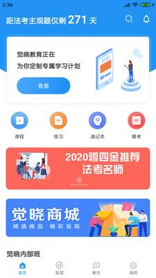 觉晓法硕  v3.2.0图1