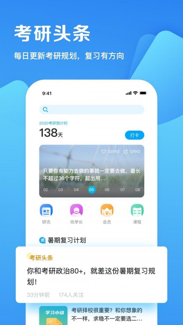 考研掌中宝  v4.2.5图4