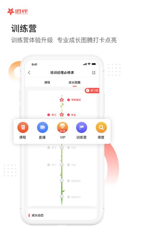 培伴  v6.0.3图3